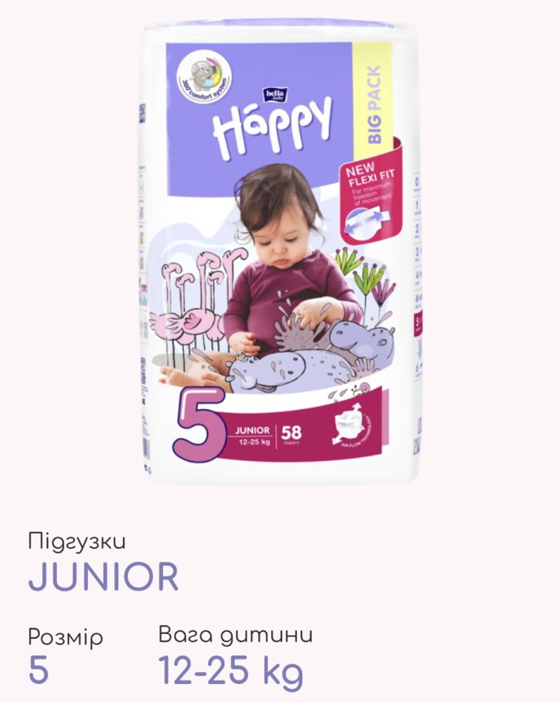 Підгузки дитячі Bella Baby Happy 5 Junior 12-25 кг 58 шт памперси
