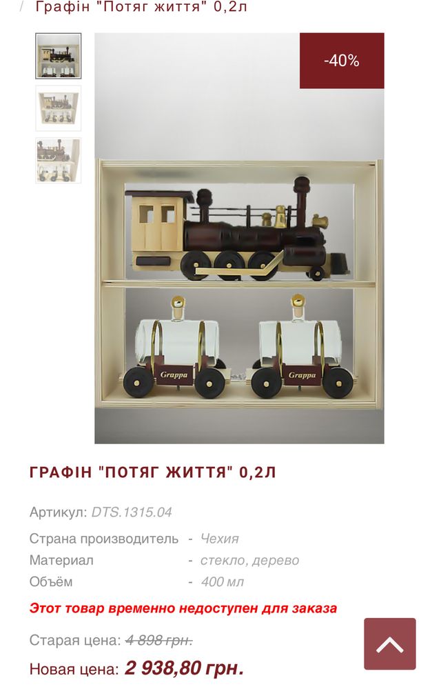 Подарунок для чоловіків - Штоф, декантер « Потяг дружби»