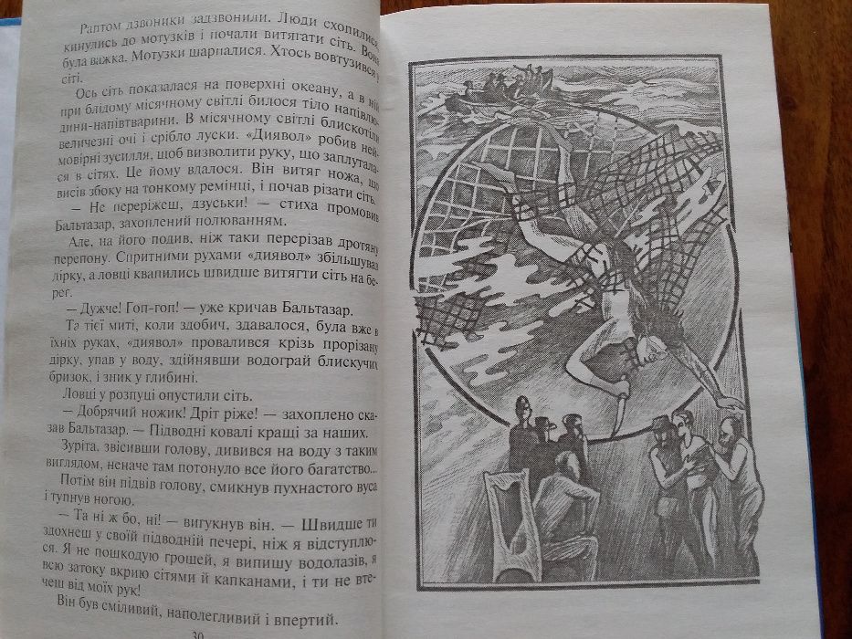 Олександр Бєляєв Людина-амфібія. Мертва голова