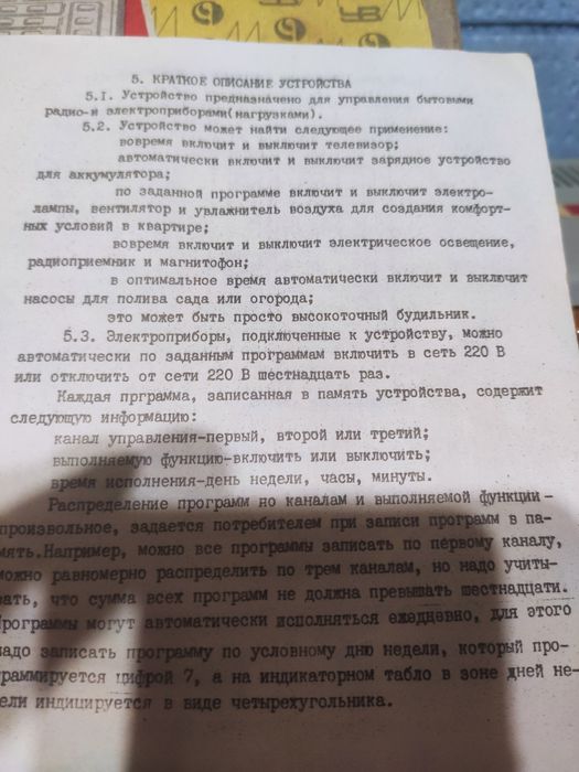 Устройство программное ссср сигнал 201