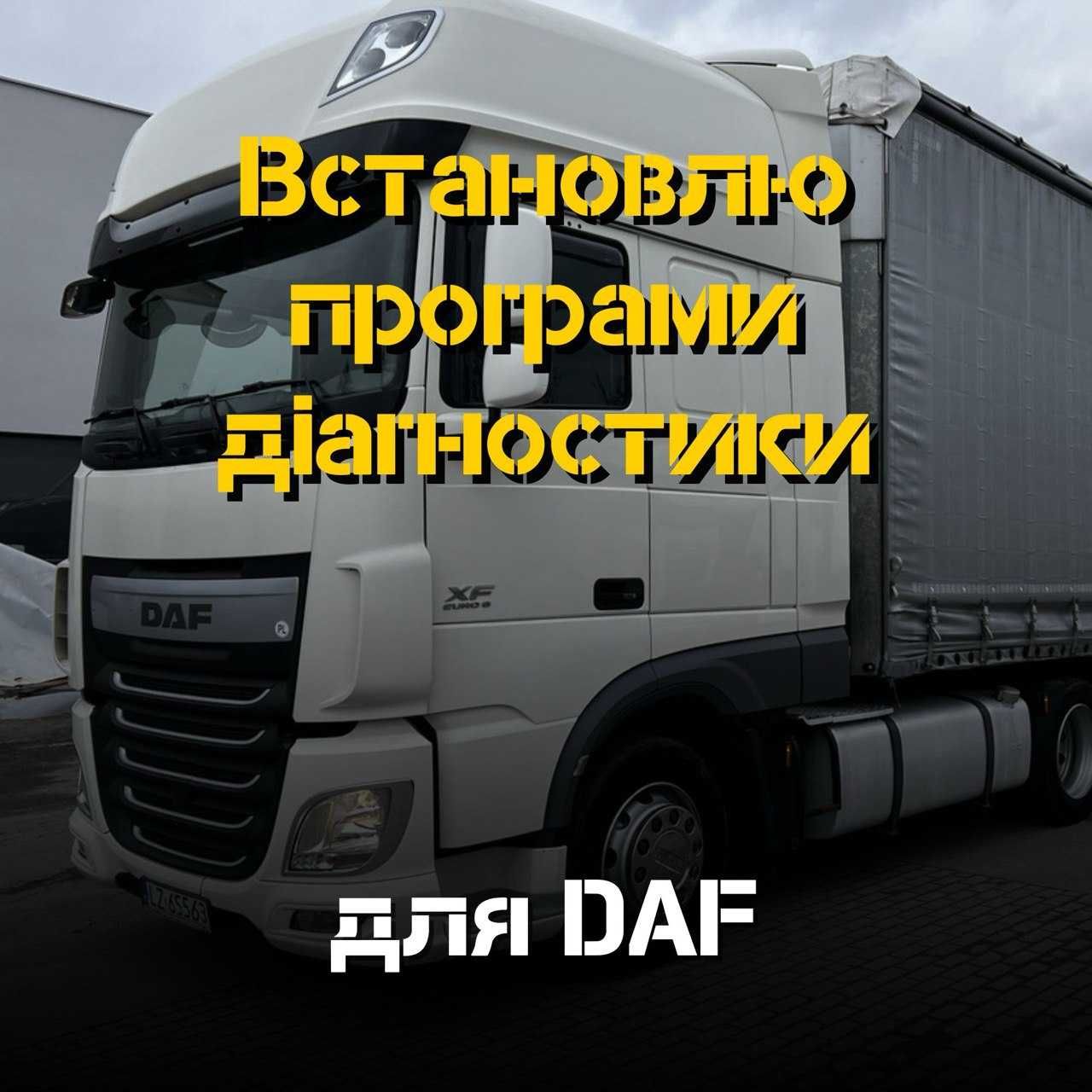 Встановлю програми для DAF – отримайте швидкий доступ до діагностики