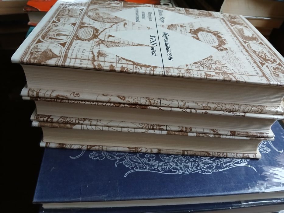 Три тома Джуль Верна из серии "История великих  путешествий"