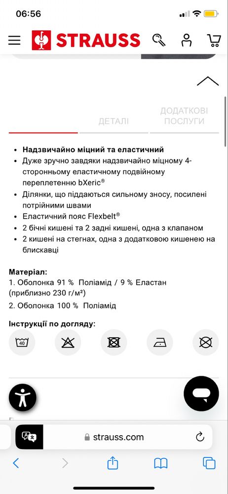 |52|Еластичні штани Engelbert Strauss dynashield