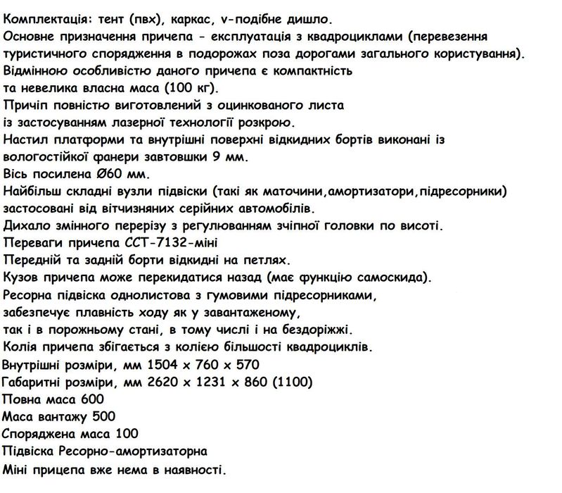Продам міні прицеп з тентом.