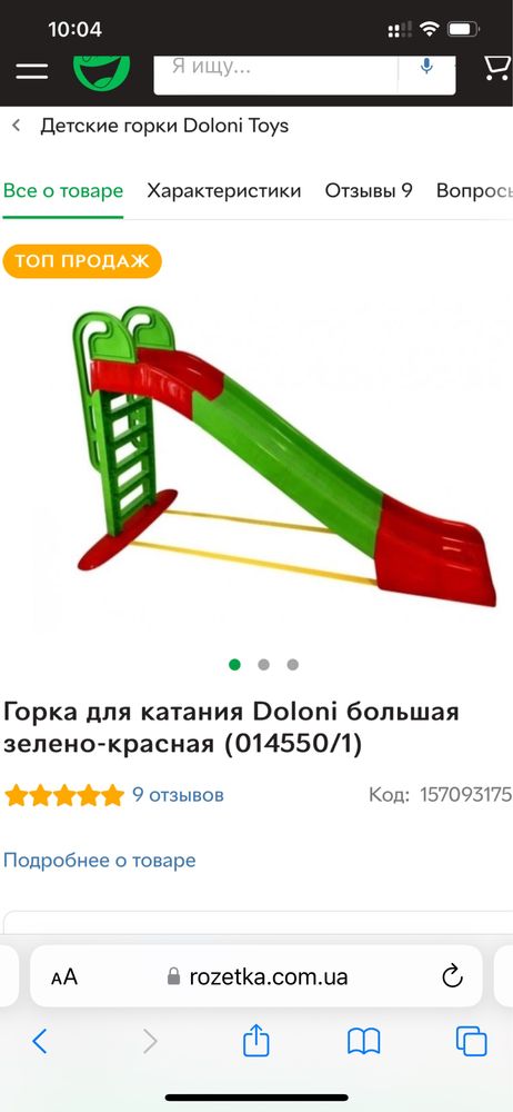 Гірка дитяча для катання  Doloni