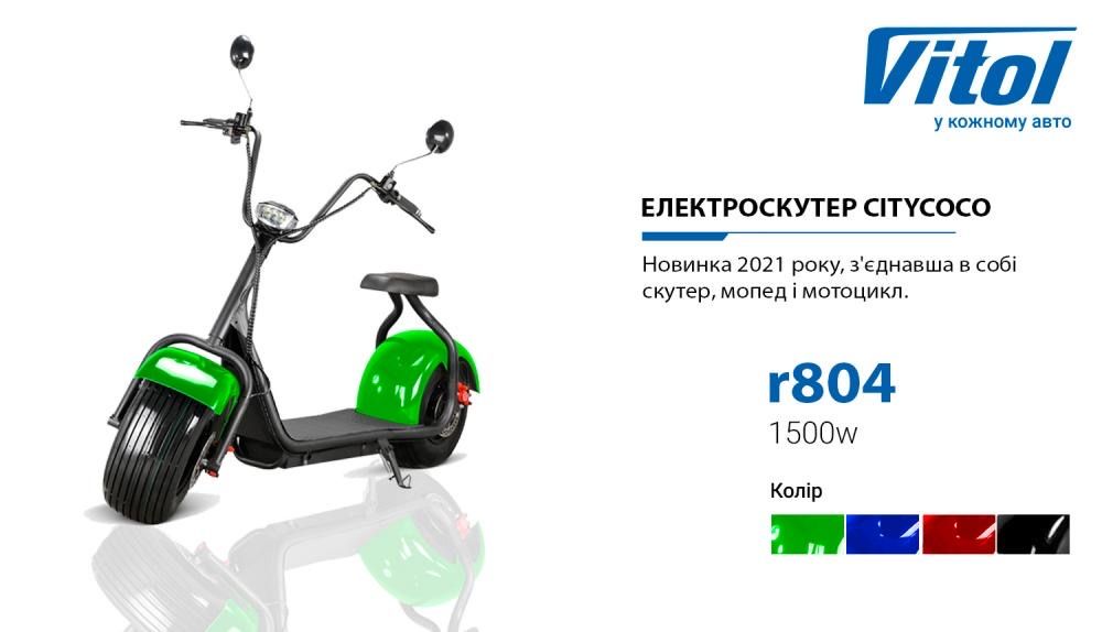 Электроскутер Citycoco 1500W, 60V12Ah, Black