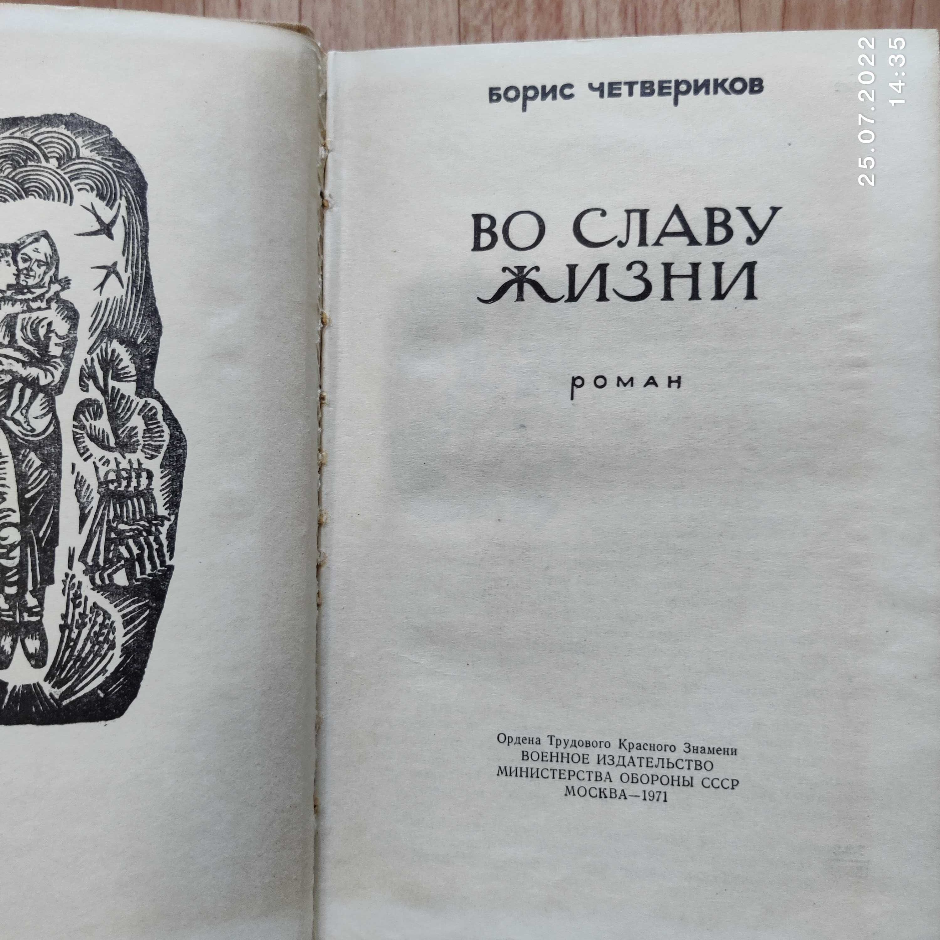 Б. Четвериков - "Во славу жизни"