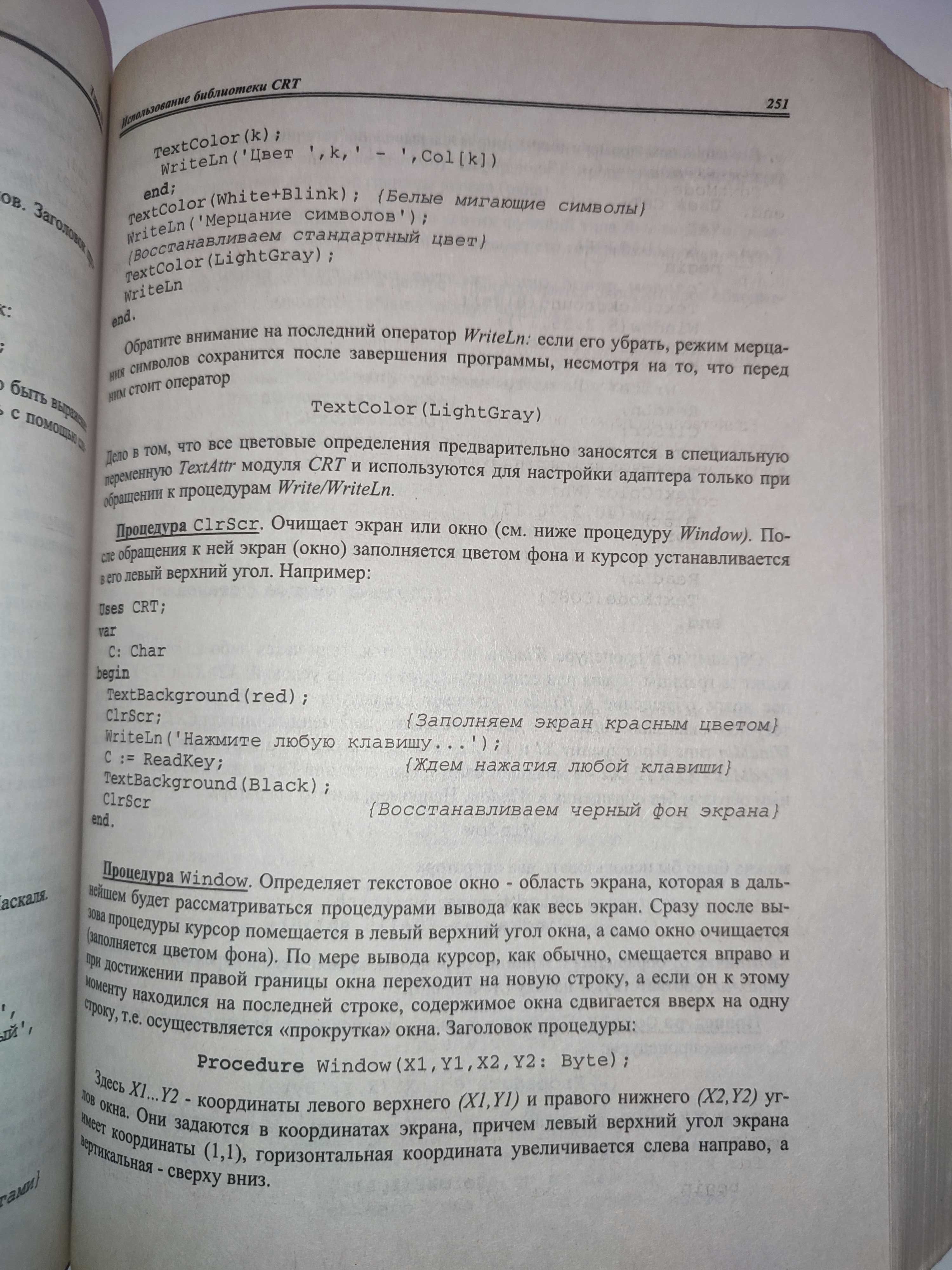 Turbo Pascal 7.0 Фаронов