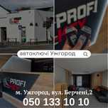 Автоключі, повна втрата, дублікат ключа, прошивка, чіп тюнінг, одометр