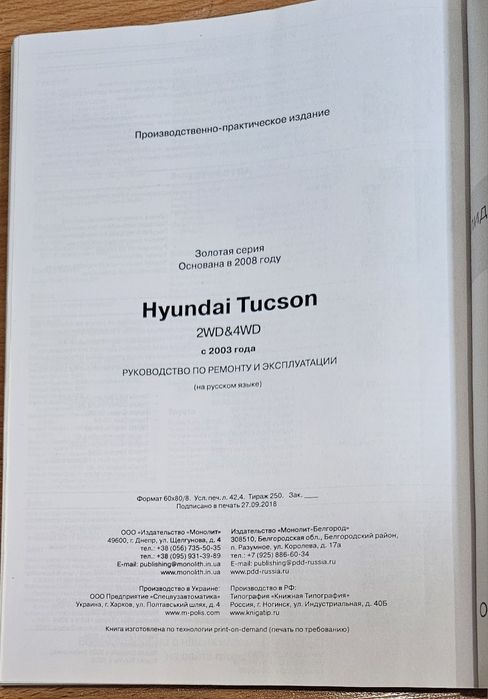 Книга по ремонту Hyundai Tucson
