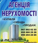 Агентство нерухомості, рієлтор послуги