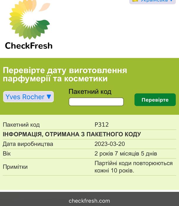 Парфумована Вода Quelques Notes d'Amour Yves Rocher