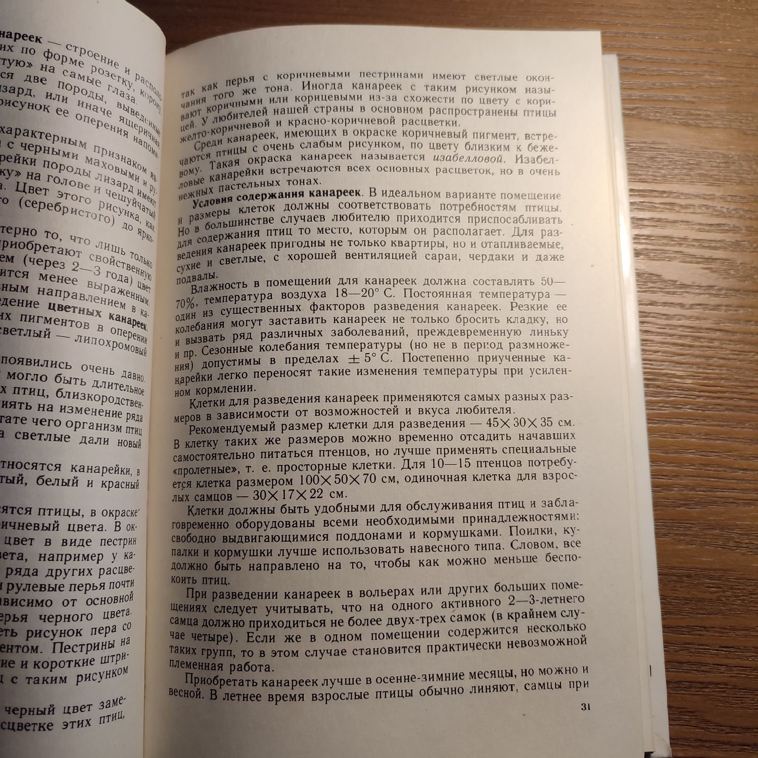 "Птицы в доме" В. Б. Шнейдер, В. А. Гринев
