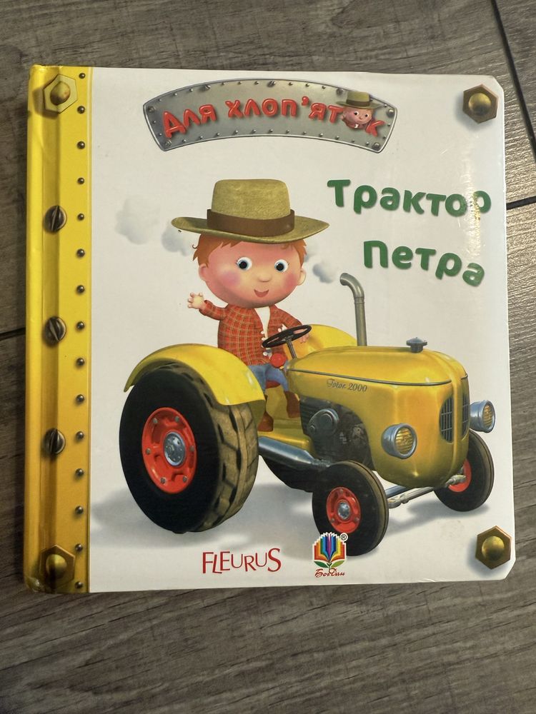 Трактор Петра + трактор Simba
