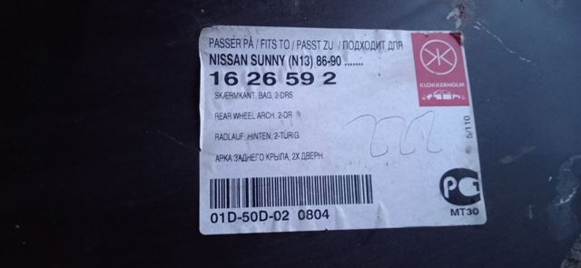 Арки Nissan Sunny 1986-1990 2х дверна і кілька інших запчастин.