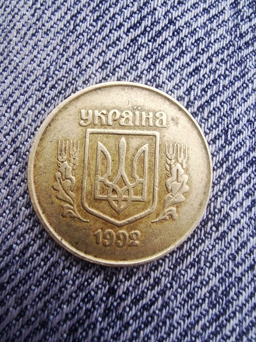 Рідкісні 50 копійок 1992 штамп 2.1 авм