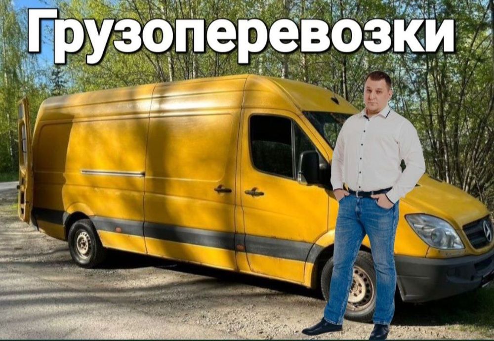 Грузове таксі , Грузоперевозки , Грузоперевезення , Вантажники , Переї