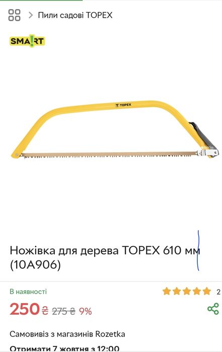 Інструменти, пила лучкова, ножиці, кліщі, заклепочник, саджалка