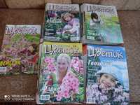 Журнал "Цветок" за 2008, 2009, 2010, 2011, 2012 роки
