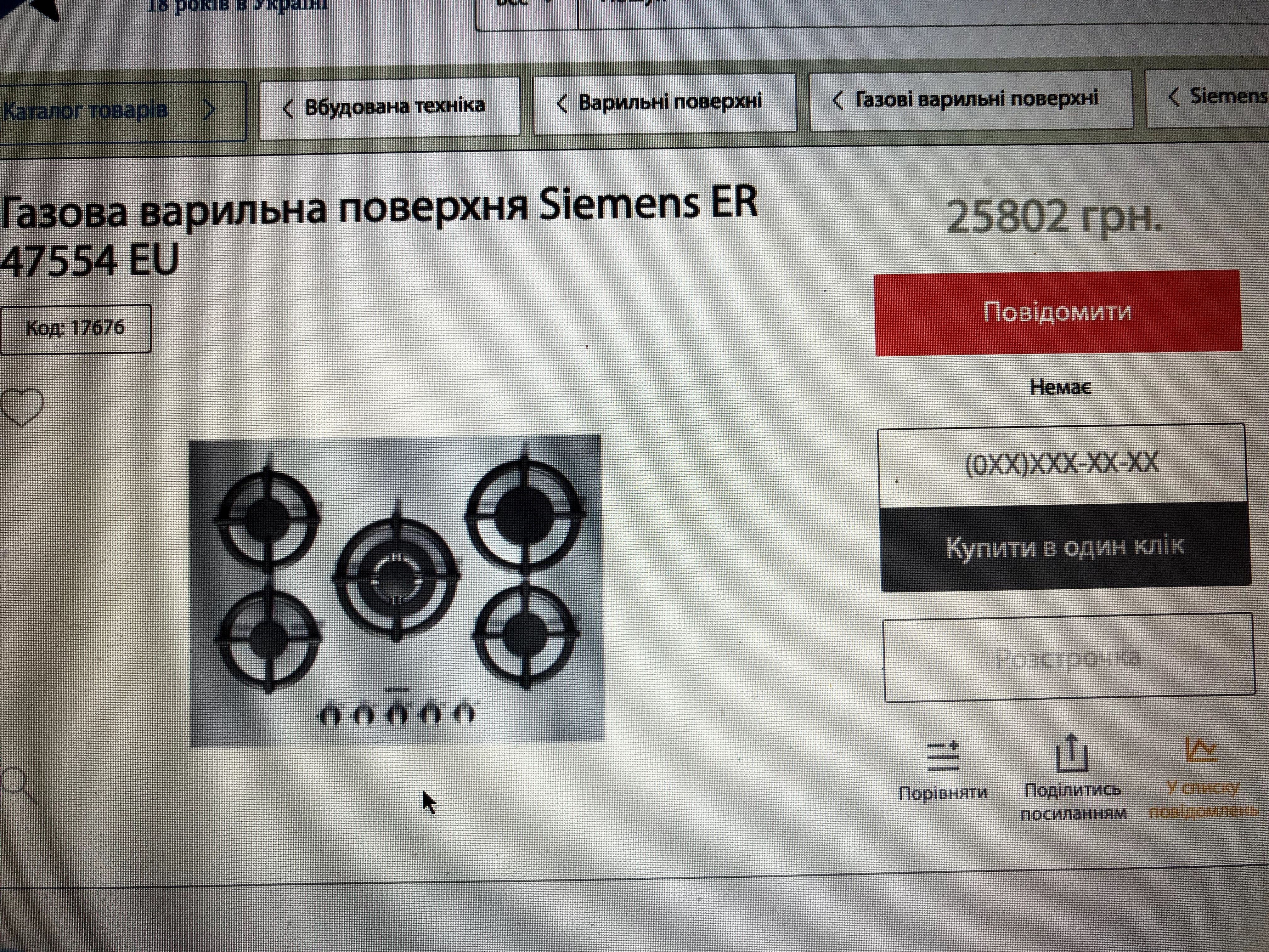 Газовая поверхность, плита  Siemens E-NR ER47554EU