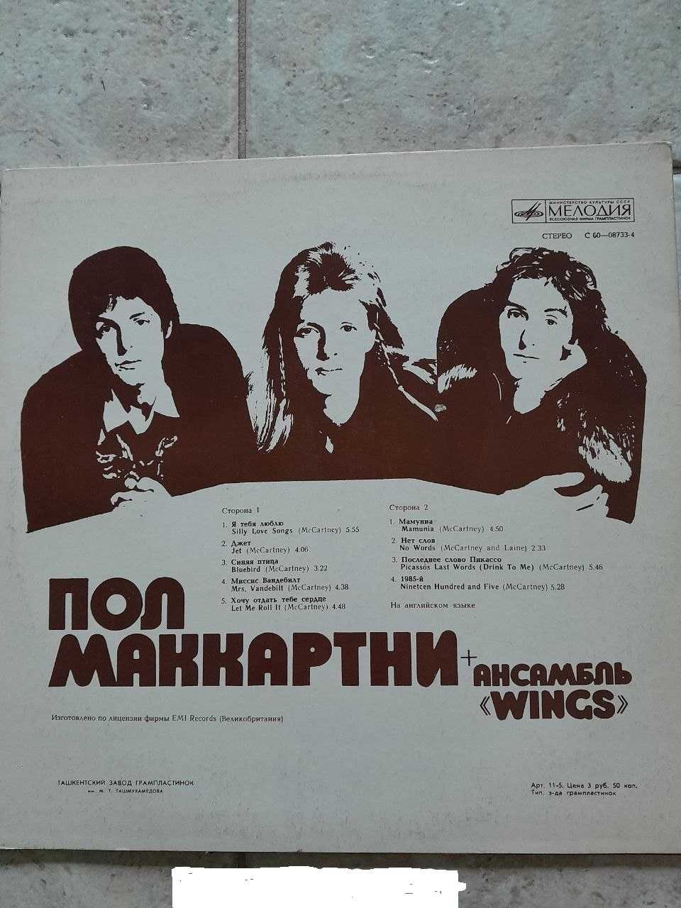 ПОЛ МАККАРТНИИ ансамбль WINGS , Мелодия , ТЗГ, Near Mint