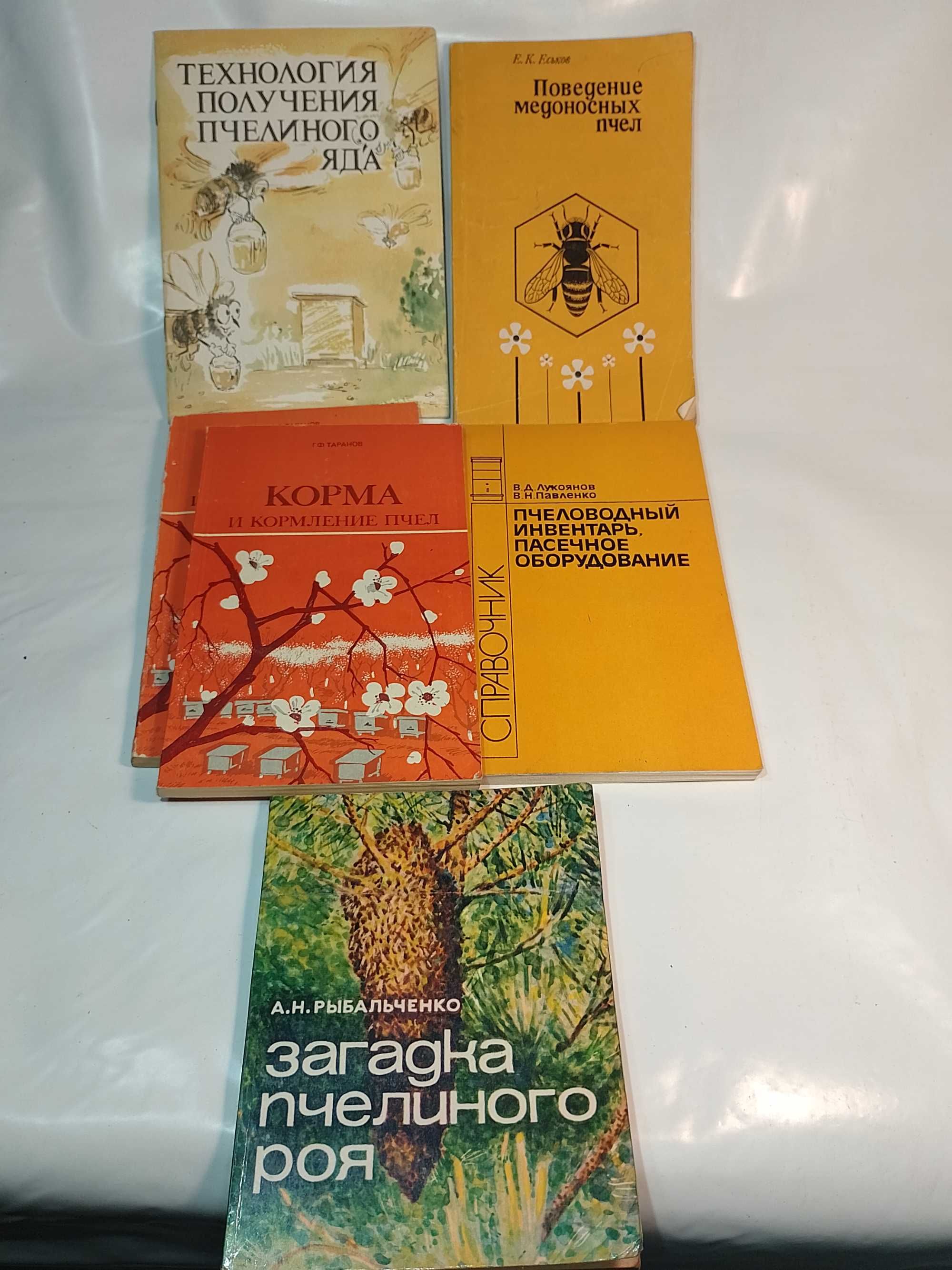 Книги по пчелам. Пчеловодство.