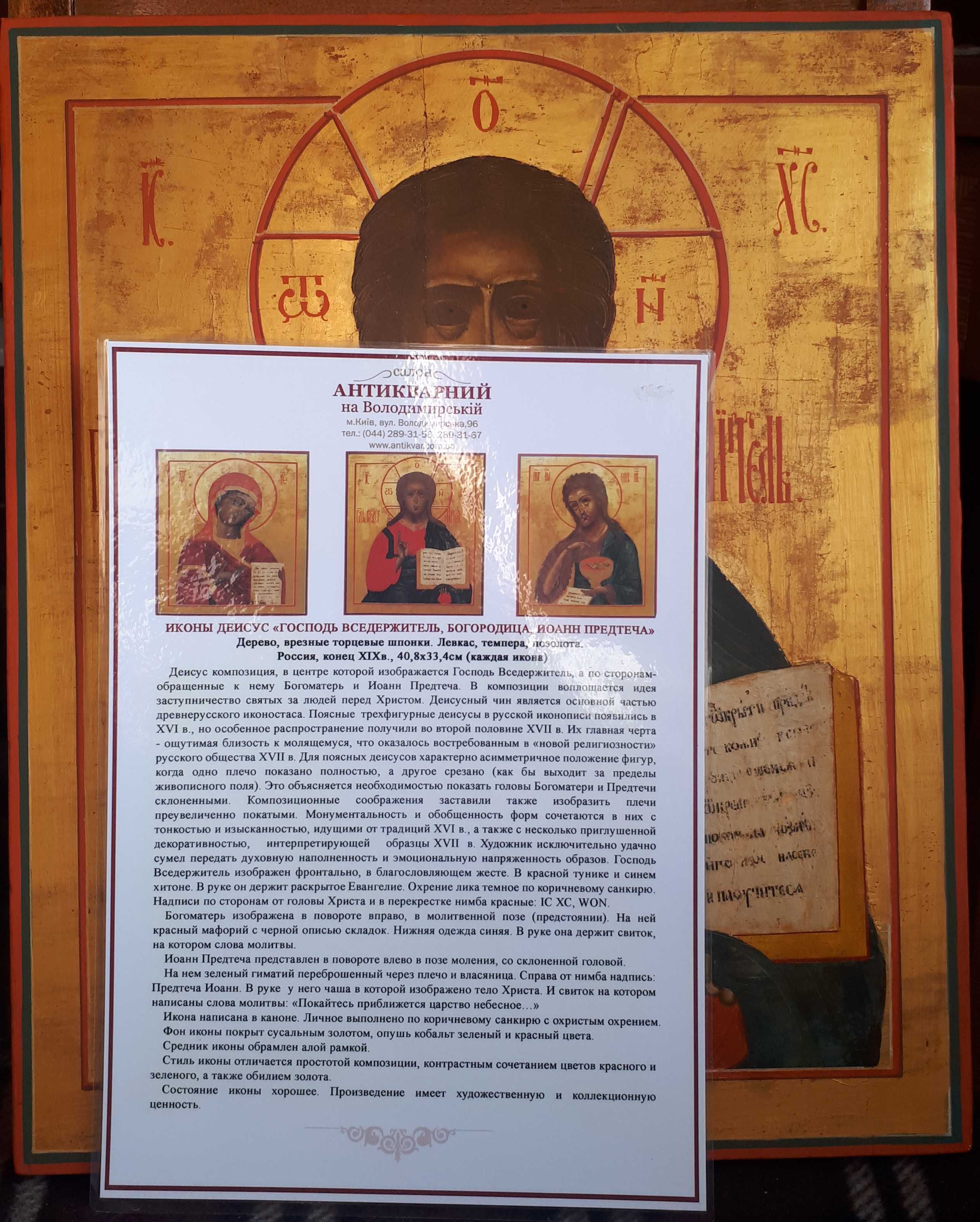 Деисус, Икона на золоте Иоанн, старинная икона Богородицы, сертификат