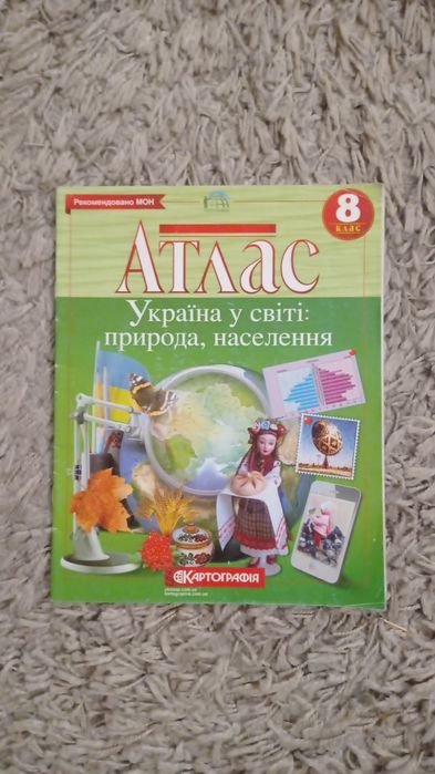 Атласи історія і географія