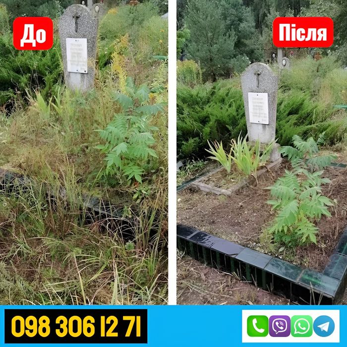 Догляд та прибирання могил – акуратно, дбайливо, надійно