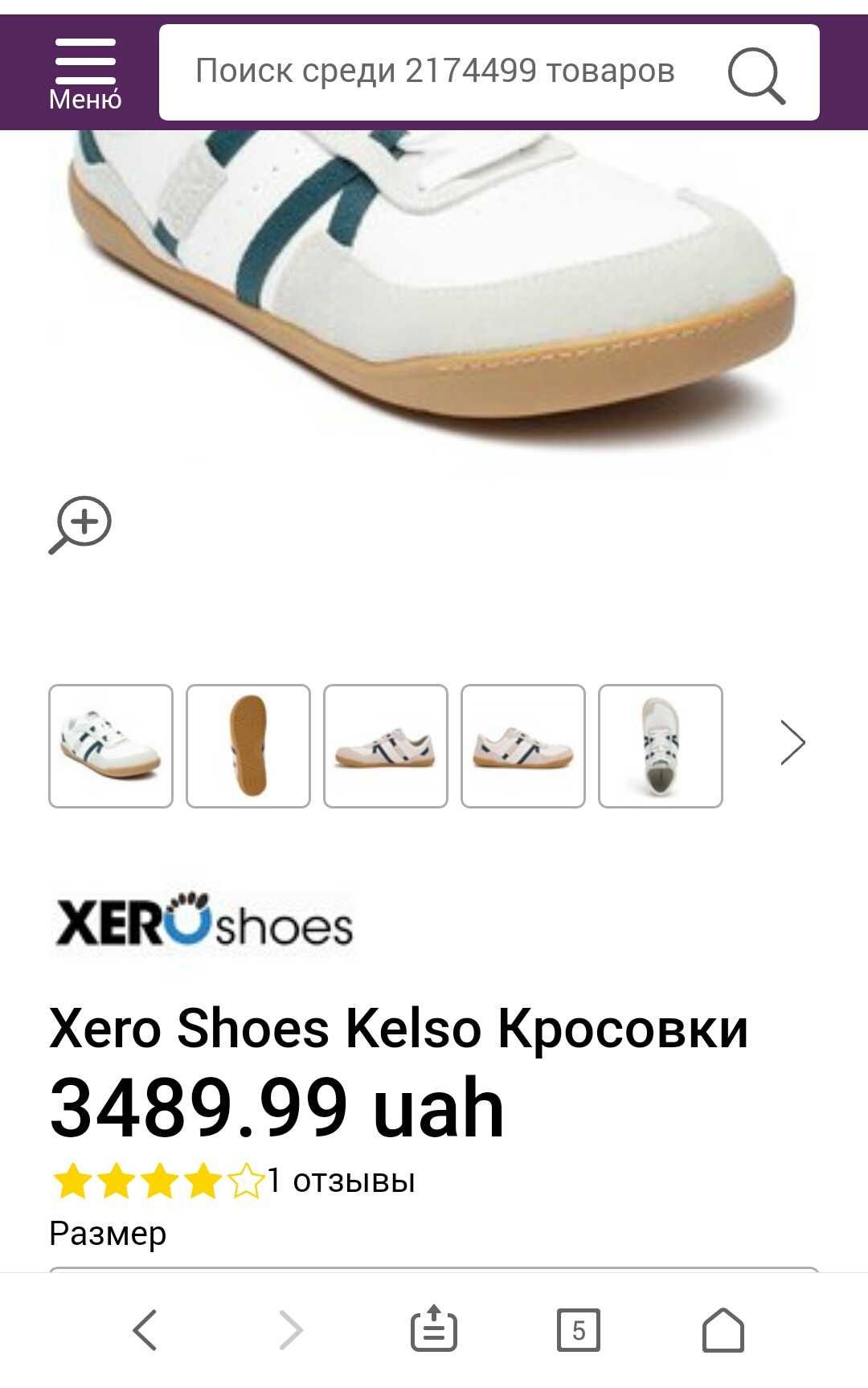 Кросовки Xero Shoes Kelso