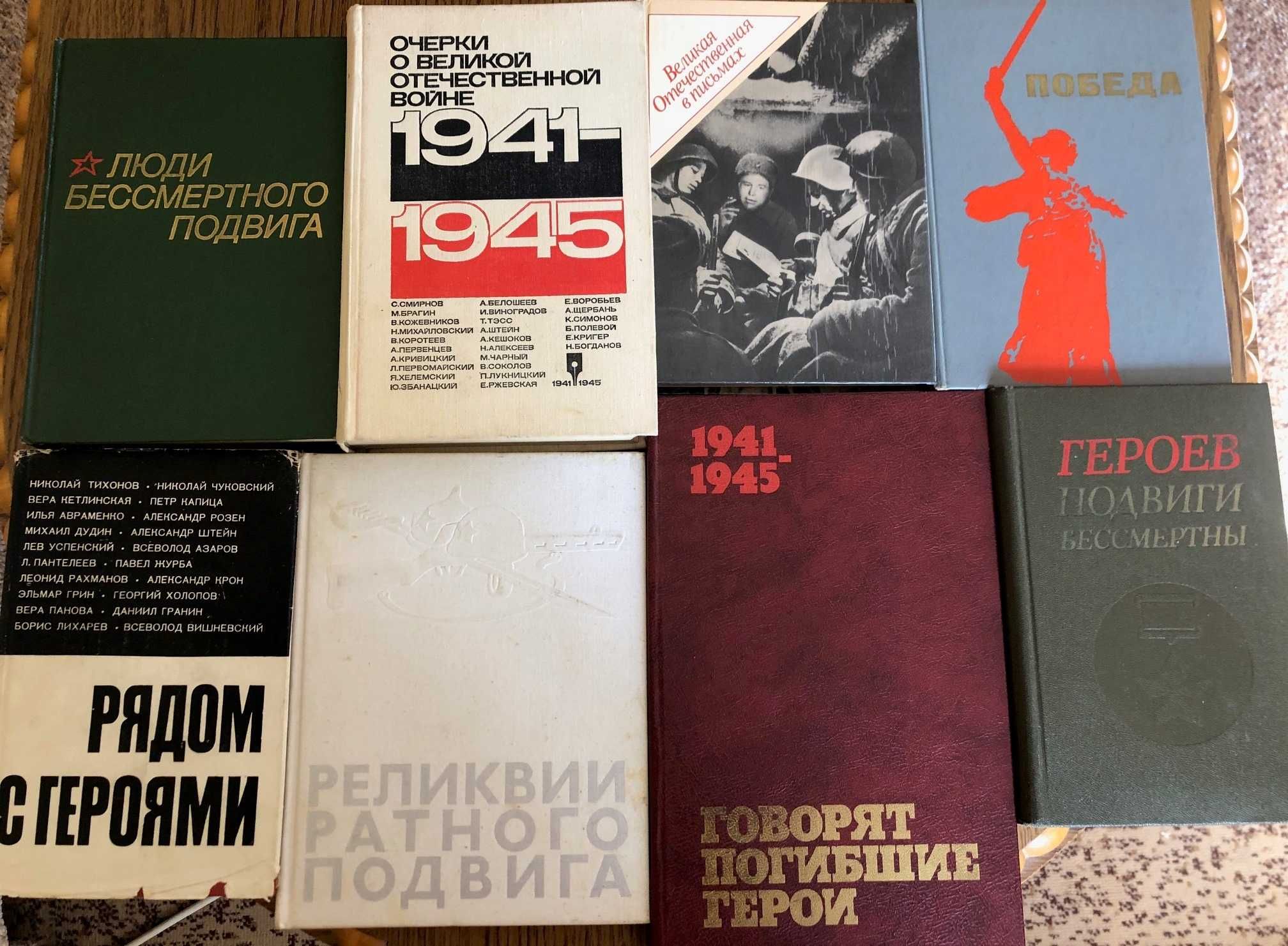 Книги из серии "Военные мемуары",  "О Второй мировой войне"