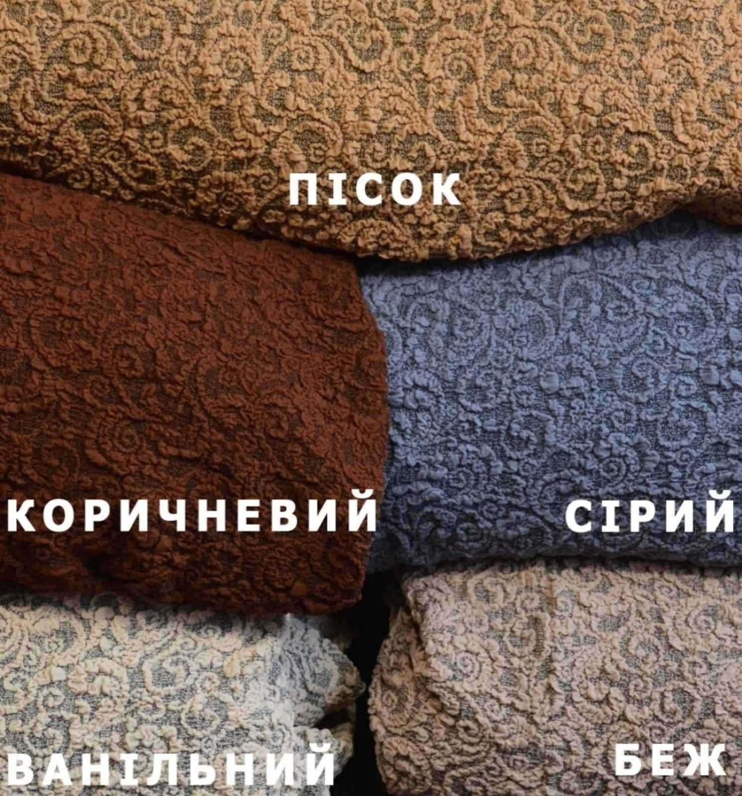 Чохол на кутовий диван.Чехол на диван