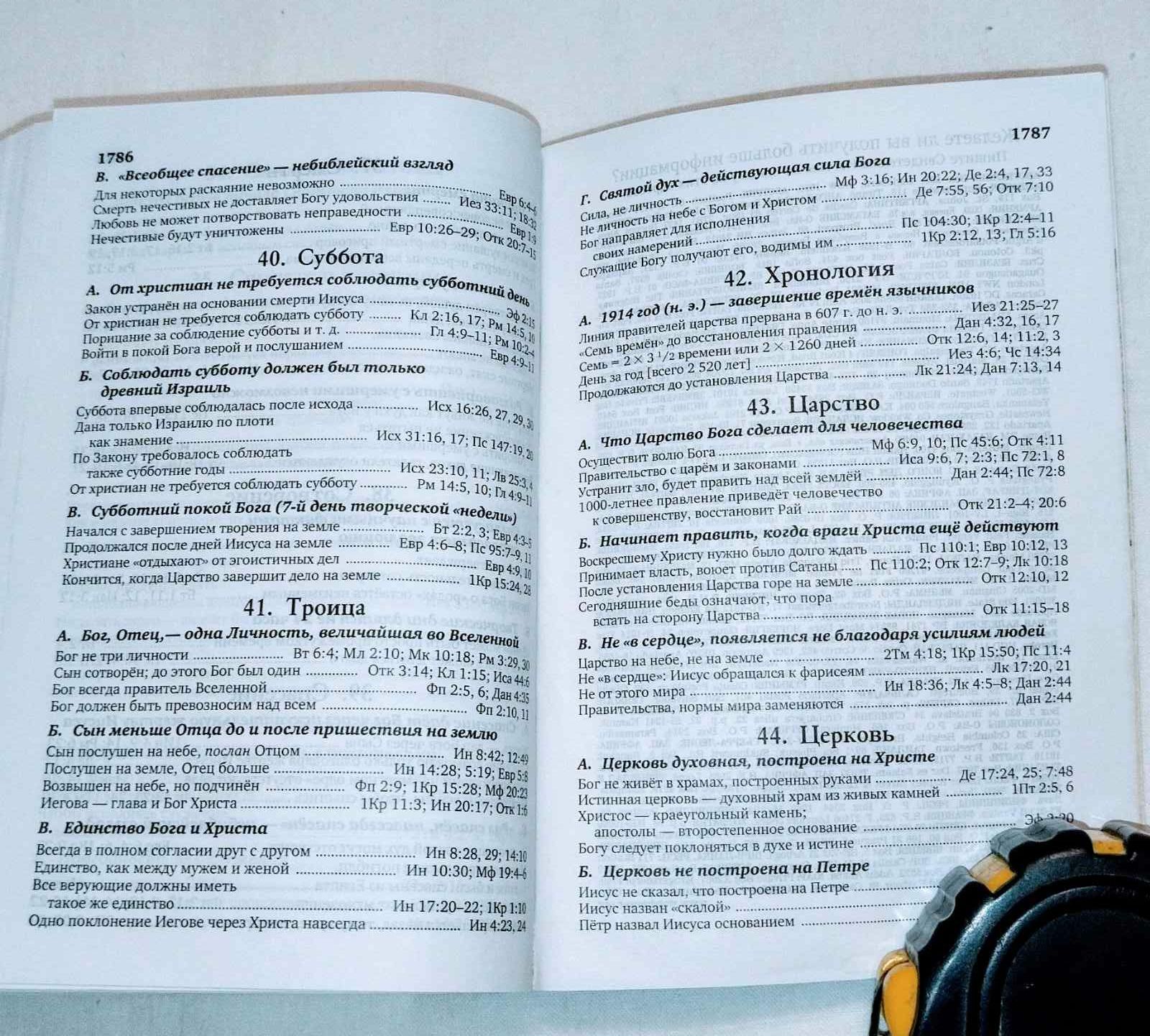 Книга. Новая . Священное писание. Перевод Нового Мира . 1800 страниц.