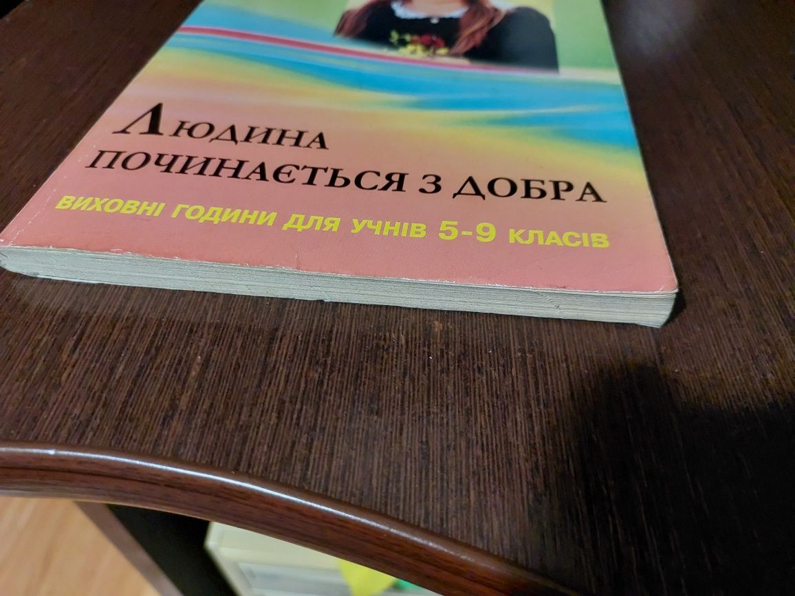 Виховні години для учнів.