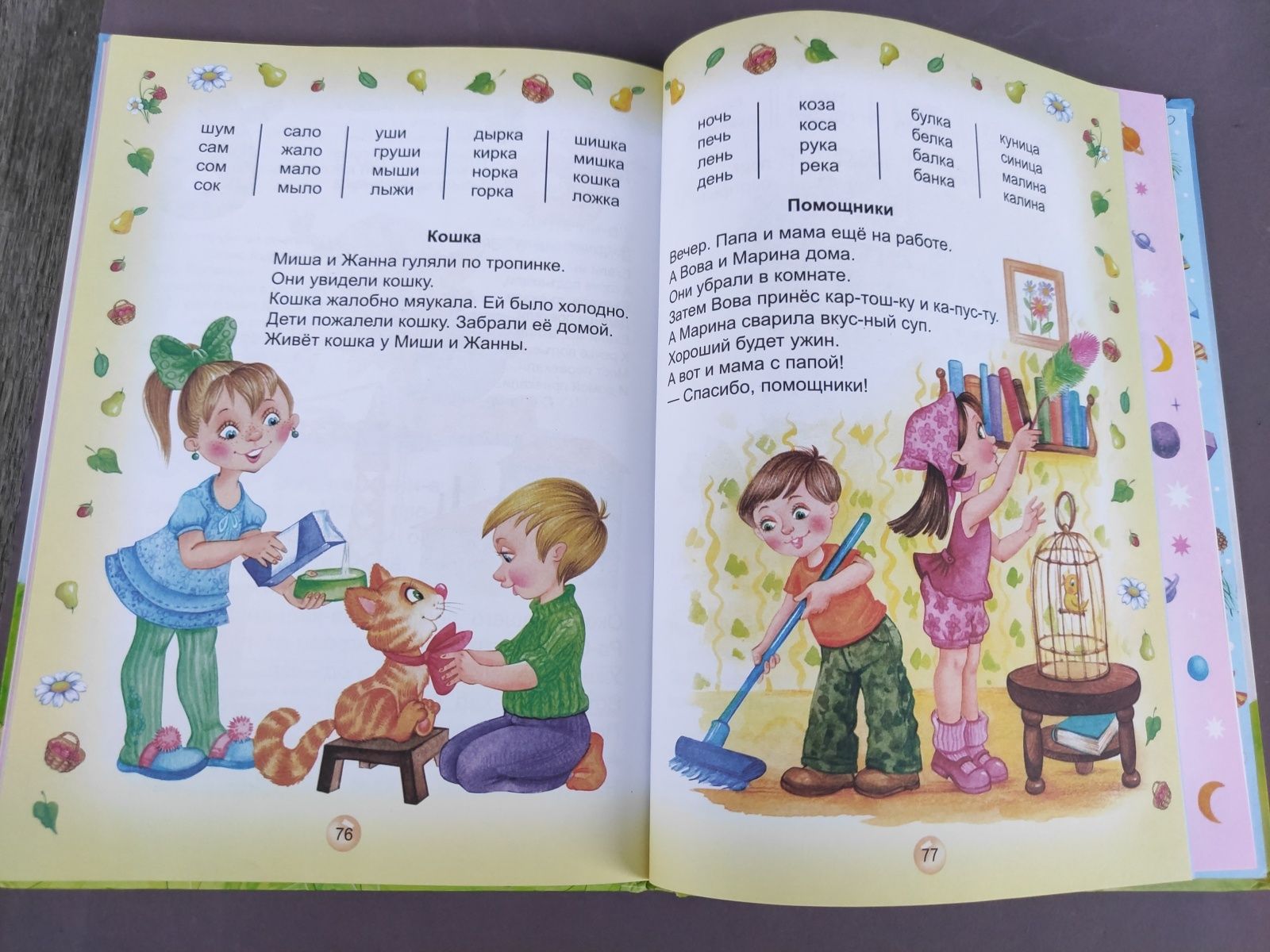 Букварь читайка Василий Федиенко