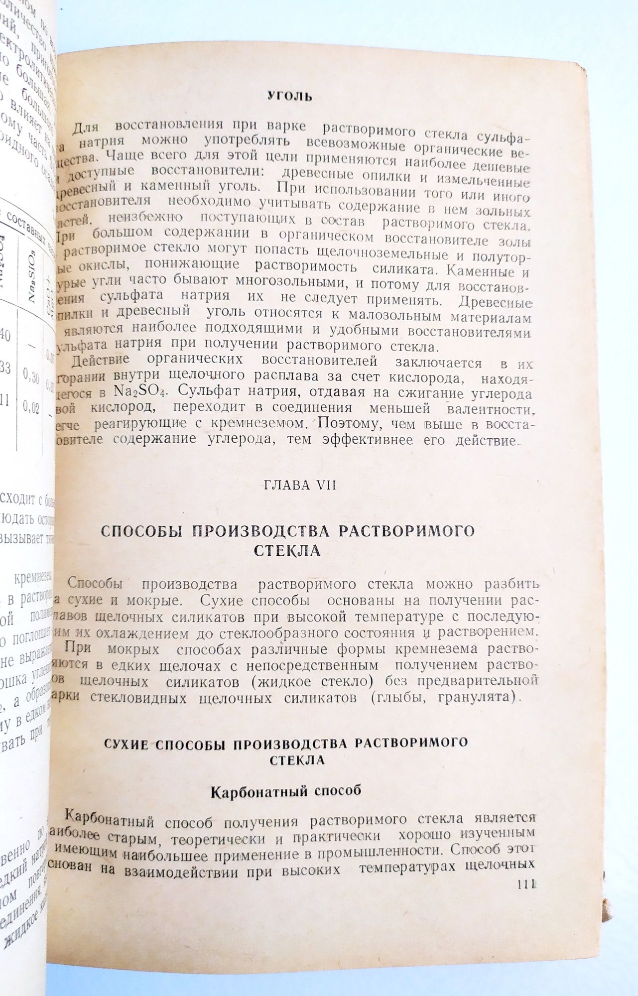 РАСТВОРИМОЕ Стекло руководство по получению технология стекла