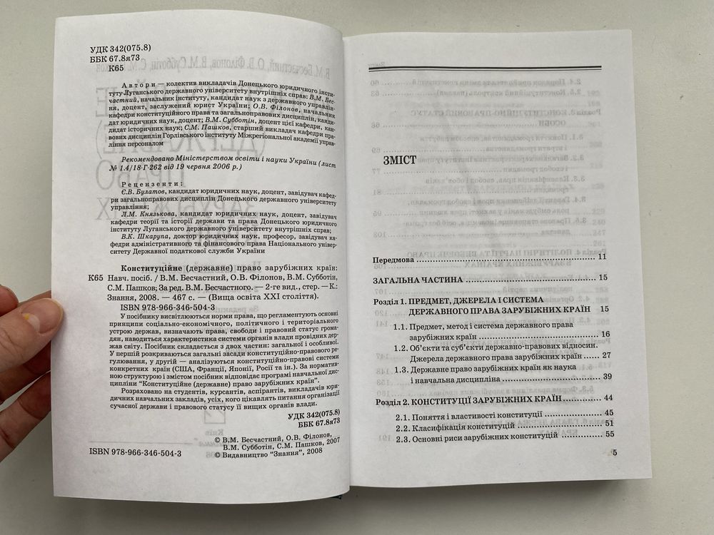 Навчальний посібник "Конституційне (державне) право зарубіжних країн"