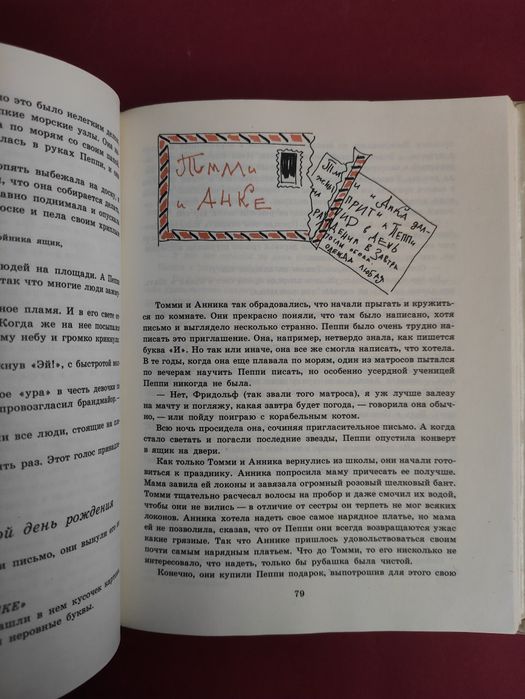 Астрид Линдгрен Пеппи длинный чулок