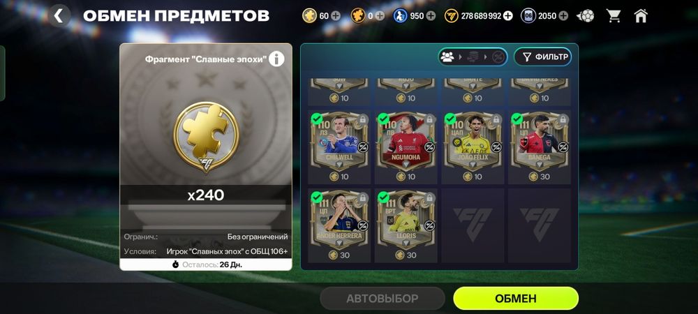 Аккаунт ФК мобайл 117 овр