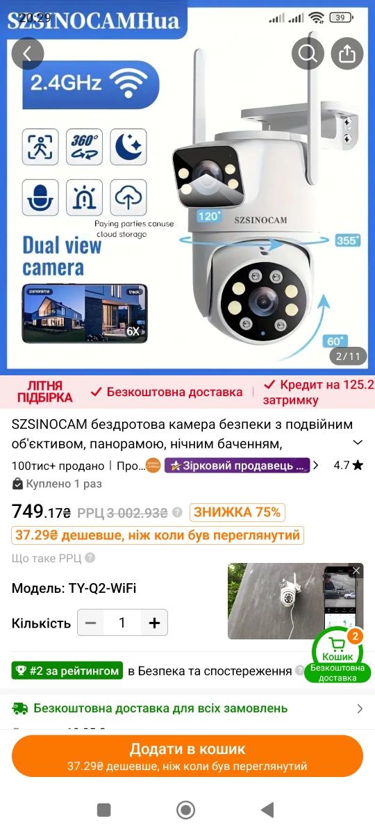 Wifi камера нова