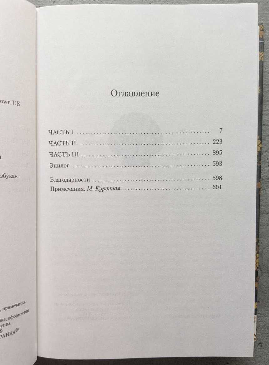 Имоджен Гермес Гауэр Русалка и миссис Хенкок