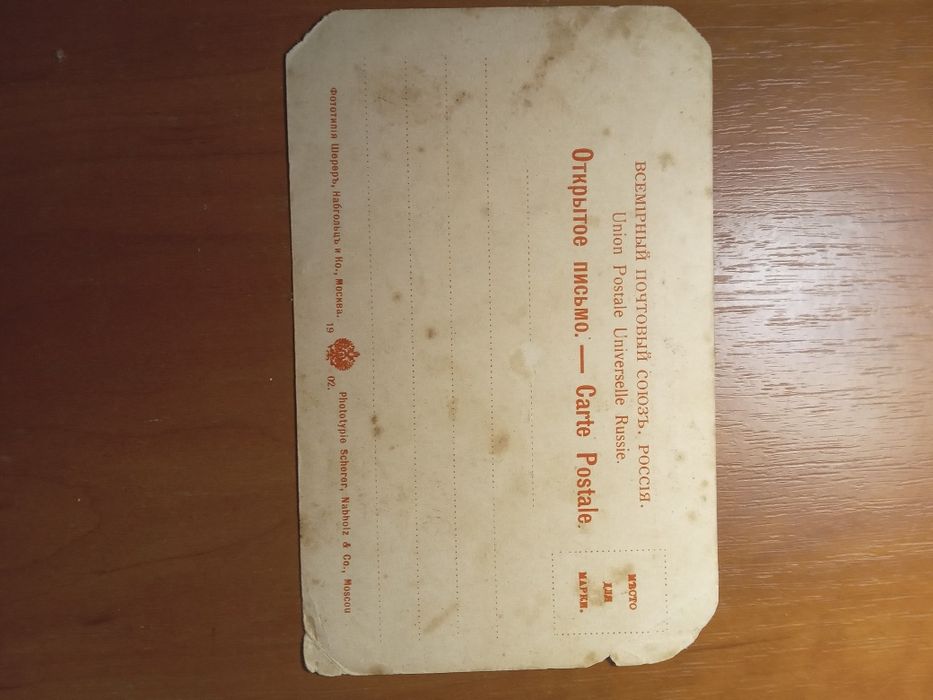 Открытки дореволюционные 4 шт