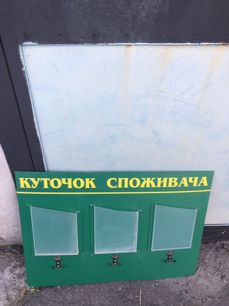 Реклама на магазин і куток споживача