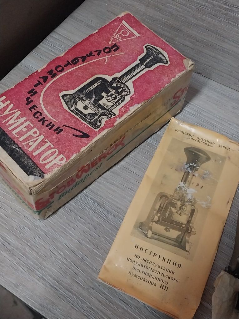 Нумератор полуавтоматический в комплекте