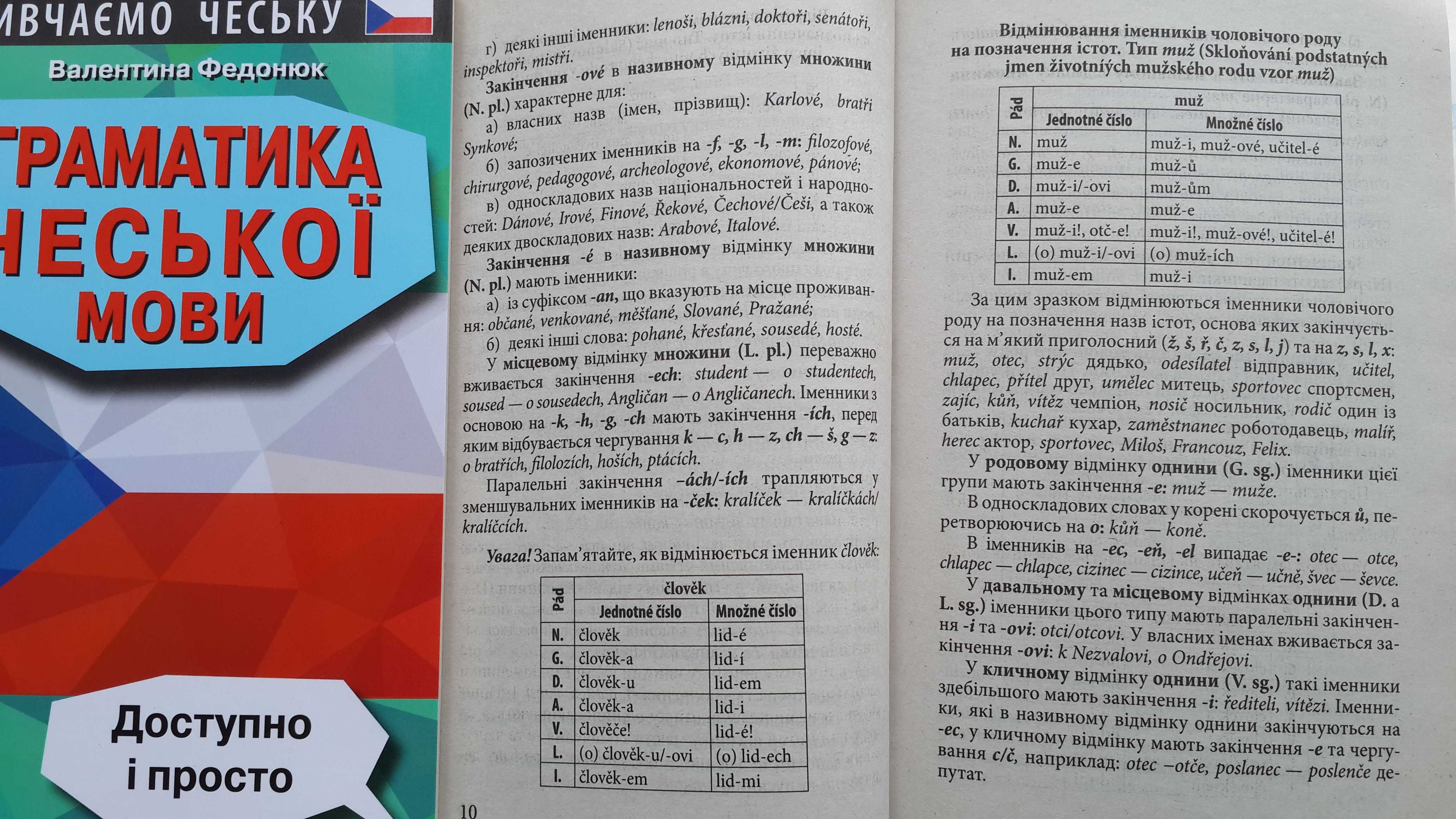 Граматика чеської мови доступно і просто Федонюк В. Арій