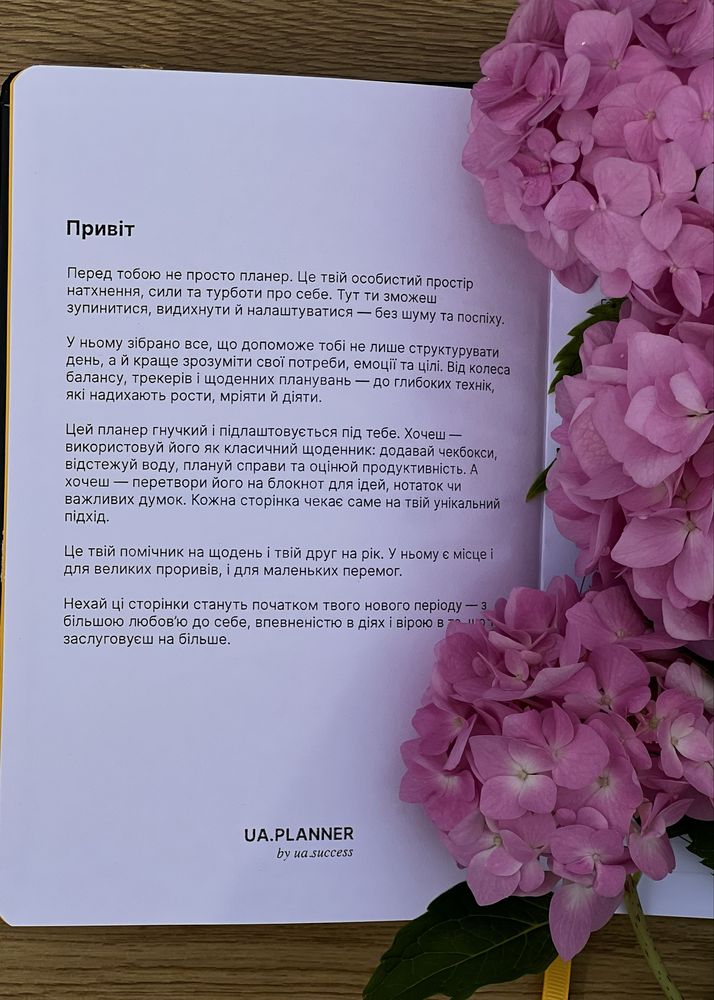 Блокнот | Планер – ua.planner, недатований, авторський