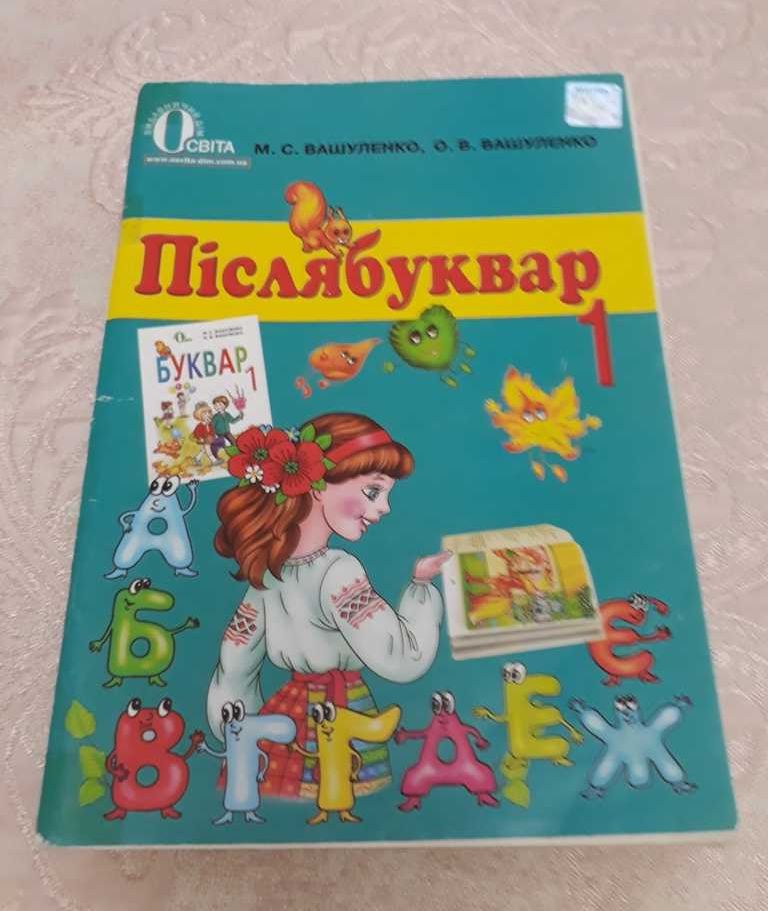 Шкільні підручники 1-2 класів