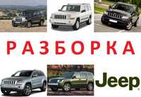 Разборка полуось Jeep Commander Compass Grand Cherokee Liberty Patriot