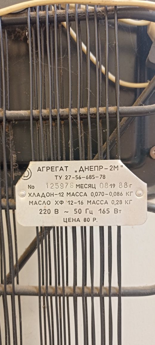 Продам холодильник Днепр 2м
