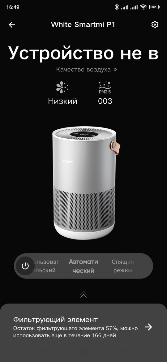 Очиститель воздуха Xiaomi  Smartmi P1